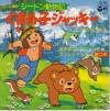 disque dessin anime bouba bouba le petit ourson disque japonais